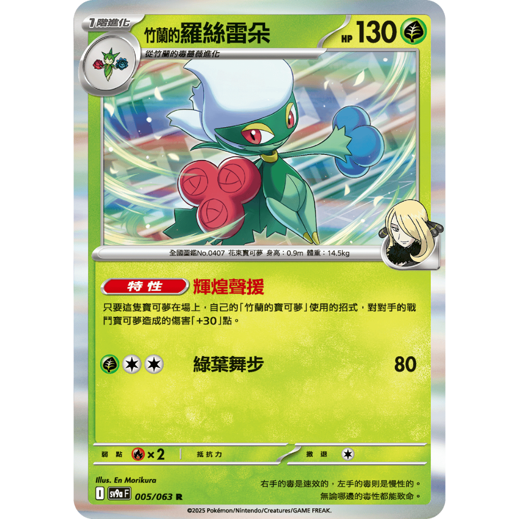 【逐電犬卡舖】寶可夢 PTCG 中文版 熱風競技場 超級進化夢想ex 竹蘭的羅絲雷朵 竹蘭的毒薔薇 進化鏈一套賣