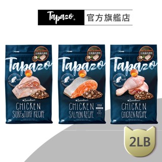 【TAPAZO特百滋】凍乾雙饗宴-成幼貓/熟齡貓/成貓 2磅 (907公克)(貓飼料)(貓乾糧)(凍乾糧)(低敏配方)