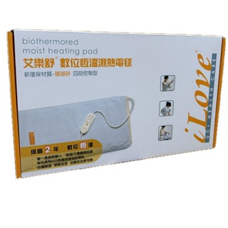 艾樂舒 數位恆溫濕熱電毯熱敷墊(保固兩年) UC-390 UC-390S UC-370UC-380