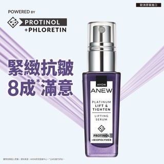 【AVON雅芳】緊緻V精華30ml｜精華液美容液美容水