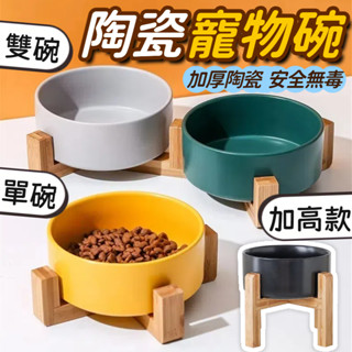 寵物陶瓷碗 木架陶瓷碗 陶瓷碗 護頸 木架加高 陶瓷碗 竹木架 餵食碗 飼料碗 高腳碗 貓狗碗 寵物碗