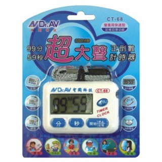 隔日配【聖岡】超大聲100分貝正倒數計時器 營業用快速型 CT-68A