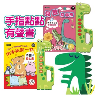 52首國臺客日韓有聲兒歌🔥 兒歌點唱機 用手指點一點有聲認知書：25主題＋368單字 有聲書 點讀書 小手按按 樂彩森林