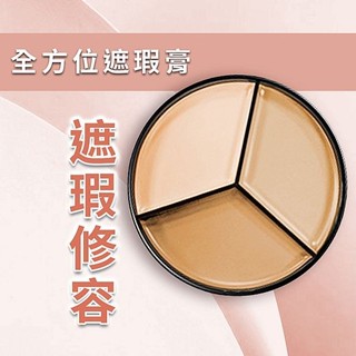 【MEILIN】全方位三色遮瑕膏13.5g｜遮瑕 修容 DS024808