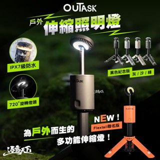 OUTASK 戶外伸縮照明燈 探照燈 磁吸燈 工作燈 戶外照明 露營