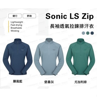 【英國 RAB】Sonic LS Zip Wmns 長袖透氣拉鍊排汗衣 多色內選 女款 #QBL04