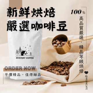 咖啡豆 單品 巴西席拉朵 哥倫比亞梅德琳 曼特寧 薇薇特南果 義式 手沖 精品 濾掛 中深焙 新鮮烘焙 阿拉比卡