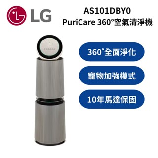 LG 樂金 AS101DBY0 (聊聊再折) PuriCare 360°空氣清淨機-寵物功能增加版二代(雙層)奶茶棕