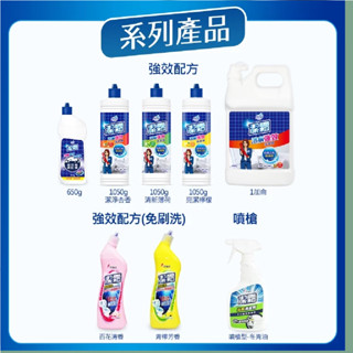 花仙子-潔霜 S浴廁專用清潔劑650g&1050g 馬桶清潔劑500ml 芳香浴廁清潔劑750g｜強效抗菌配方 多種香味