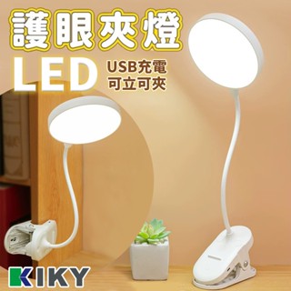 護眼夾式檯燈｜usb充電可立可夾(促)