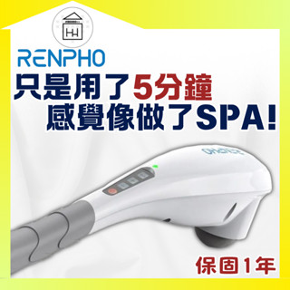 現貨免運✨【🇺🇸 RENPHO 原廠公司貨】 無線手持按摩器 / EM-2016C 白色 按摩器材 無線按摩器 按摩棒