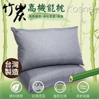 臺灣製 現貨 V SIX 薇瑟思【 竹炭高機能枕 】45 × 75 cm | 枕頭 完美支撐 柔軟 舒眠 防蟎