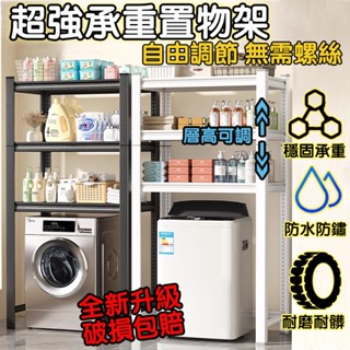 小不記 臺灣12H出貨 陽臺置物架 洗衣機架 烘幹機疊放架 洗衣機置物架 洗衣機收納架 伸縮架 馬桶置物架 洗衣機置物架