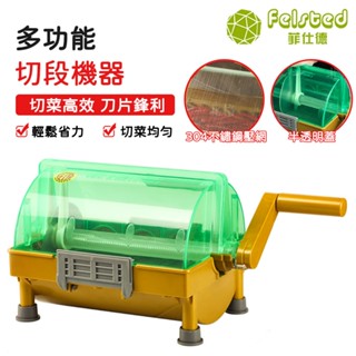 【Felsted 菲仕德】切蔥機 切菜機 切片機 切碎機 切段機 蔥花機 切韭菜 切芹菜 切辣椒 切辣椒圈小米辣神器香菜