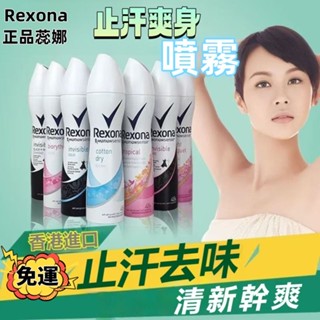 免運🔥【正品Rexona】蕊娜制汗爽身噴霧 舒耐止汗噴霧 女士腋下淡香香水 清新幹爽 男女士制汗噴霧 止汗噴霧 蕊娜止汗