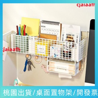 辦公室臺面收納筐工位懸掛改造辦公桌書桌鑰匙收納盒隔板置物架【桌面置物架】