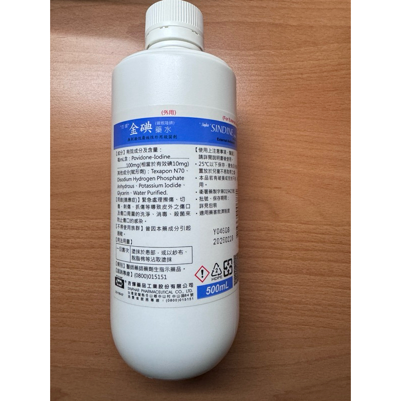 金碘藥水、優碘、消毒傷口500ML