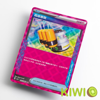 KIWI PTCG 中文版 ACE 高階香氛 SV5A 055/066 ACE SPEC