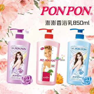 🔥現貨🔥［附發票］ 澎澎香浴乳850ml 香味倍潤保濕型/水嫩清爽型/銀杏滋潤型 沐浴乳