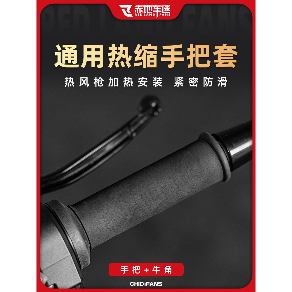 適用三陽電動車防滑熱縮手把套改裝件摩托車機車三陽雅馬哈本田配件