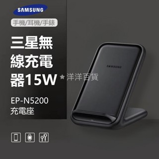 【現貨】 三星EP-N5200 15W無線充 快充立式手機支架 充電盤 充電座 無線充電 充電器 無限充電 適用蘋果/安