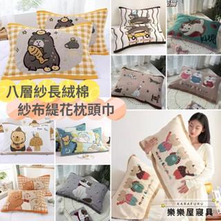 八層紗長絨棉 紗布美學緹花枕頭巾一對【多款任選】78x52公分 加大枕頭巾 長絨棉 純棉紗 純棉 紗布巾 大版圖💎樂樂屋