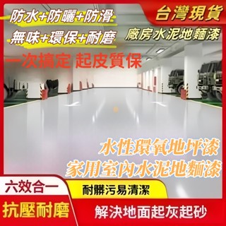 三青漆 陶瓷漆 水性環氧地坪漆 家用室內水泥地麵漆 耐磨自流平 環保地闆漆 環氧樹脂地坪漆 廠房水泥地麵漆 漆牆塗料快