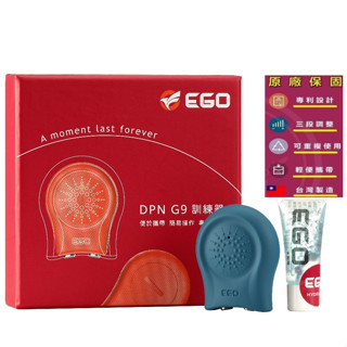 EGO | DPNG9 | 男性 延時 訓練器 |【 保固一年】DPN G9 臺灣製