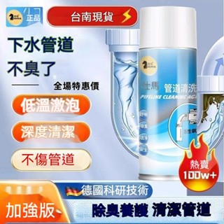 現貨24H出⚡疏通慕斯 仕馬水管清潔劑 廚房下水道/地漏 水管清潔劑 泡沫清潔 除臭 居家生活 管道清潔劑 軟管 壓蓋