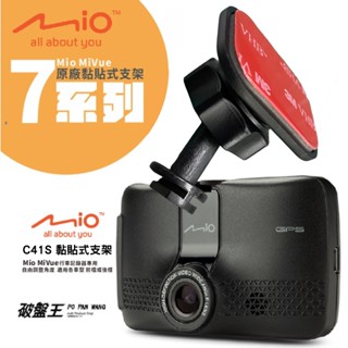 Mio黏貼式支架 MiVue 730 731 741 742 751 766pro 行車記錄器專用粘貼式支架 C41S