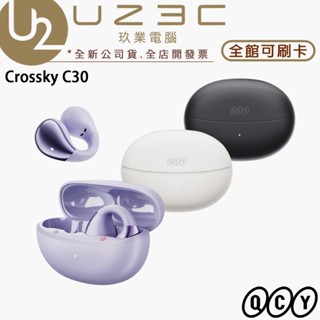 QCY Crossky C30 開放式真無線藍牙耳機 耳夾式真無線 夾耳式【U23C實體門市】
