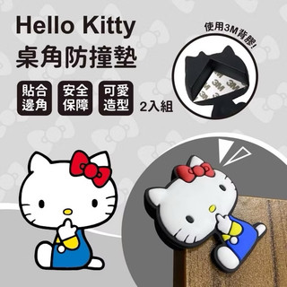 🌟Hello Kitty 造型矽膠桌角防撞墊2入組