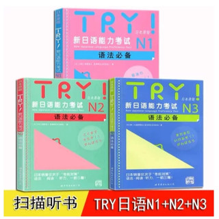📚全新 全5冊#TRY！新日本語能力考試N1~N5全套語法閲讀聽力備考教材try日本語能力考前必備 日本原版