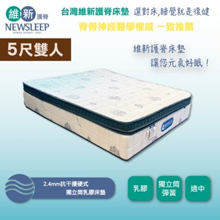 【日本直人家居】NEWSLEEP 2.4mm抗幹擾硬式獨立筒乳膠床墊-5尺