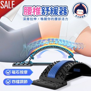 ,✈️快速出貨✈️腰椎伸展器 瑜珈伸展背部按摩神器 腰椎牽引器 頂腰板 腰間盤 腰椎突出 按摩 腰椎拉伸 舒緩理療神器