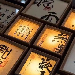 【臺灣出貨】漢唐徽墨坊文創書法國潮小夜燈高顏值ins風簡約相框宿舍床頭桌面文字手寫小擺飾