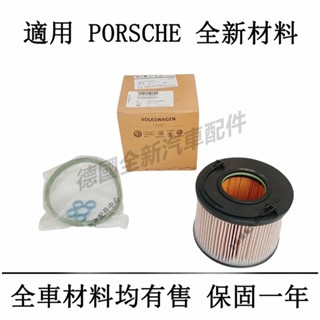 適用於PORSCHE保時捷Cayenne福斯VW TOUAREG奧迪AUDI Q7 A4A6A7A8柴油濾清器燃油濾清器