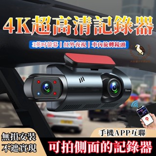 限時秒殺🔥行車記錄器 紀錄器 測錄記錄器 行車攝影機 手機APP互聯 紅外夜視 適用小米 倒車影像 循環錄像 1440P