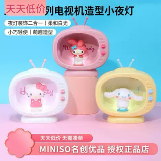 🚀玩具世界🎡MINISO 三麗鷗正版授權 Hello Kitty 電視劇造型小夜燈
