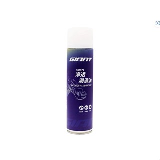 GIANT 捷安特 滲透潤滑油 SM071 壓縮瓶 425ml 預防生鏽 超強滲透