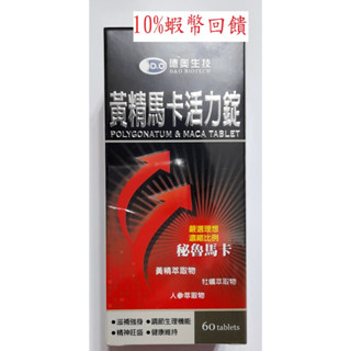 德奧生技 黃精馬卡活力錠(60錠/瓶)