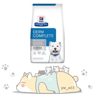 【Hills 希爾思處方】狗處方 犬用Derm Complete 皮膚全能 小顆粒 1.5公斤/6.5磅｜皮膚 犬處方