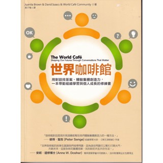 ☆與書相隨☆世界咖啡館☆臉譜☆Juanita Brown 等☆二手