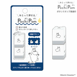 日本進口 PochiPom 嚕嚕米 Moomin 哆啦a夢 迷你印章兩入組 手帳迷你印章 裝飾印章 行事曆印章