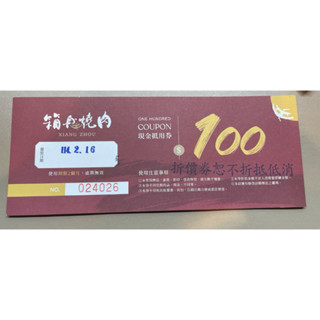 箱舟燒肉五百塊折價卷（不可抵低消 四月十幾號到期）