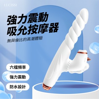 💋lucissi｜電動情趣按摩棒 女用情趣 伸縮自慰棒 吸允按摩器 強力震動 電動陽具 防水設計 高潮按摩 成人 現貨