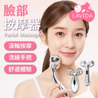 【LAVIDA嚴選】臉部按摩器 V型按摩器 臉部按摩 美容棒 按摩棒 滾輪棒 滾輪按摩器