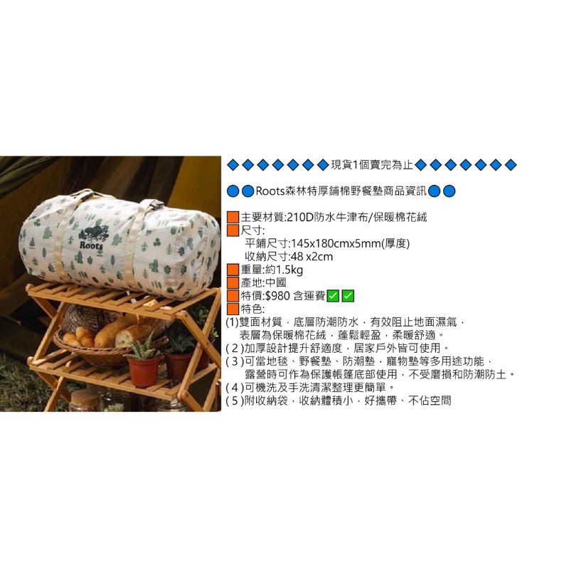 Roots森林特厚鋪棉野餐墊 980免運費 下單工作日就出貨~~~