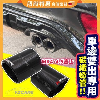 單邊雙出 Focus Mk4 正碳纖蠍管 Mk4.5 wagon St line Active 尾飾管