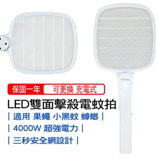安寶超密網LED電蚊拍【免運+保固】充電式捕蚊拍 LED捕蚊燈 AB-9936 可換電池 果蠅 小黑蚊 電蚊拍